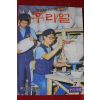 1989년 우리얼 7월호