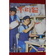 1989년 우리얼 7월호
