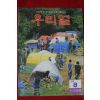 1988년 우리얼 8월호