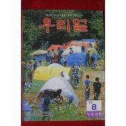 1988년 우리얼 8월호