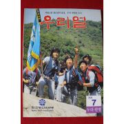 1988년 우리얼 7월호