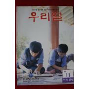 1989년 우리얼 11월호