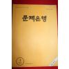 1970년대 문제은행 1학년 11월호