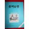 1970년대 문제은행 1학년 9월호