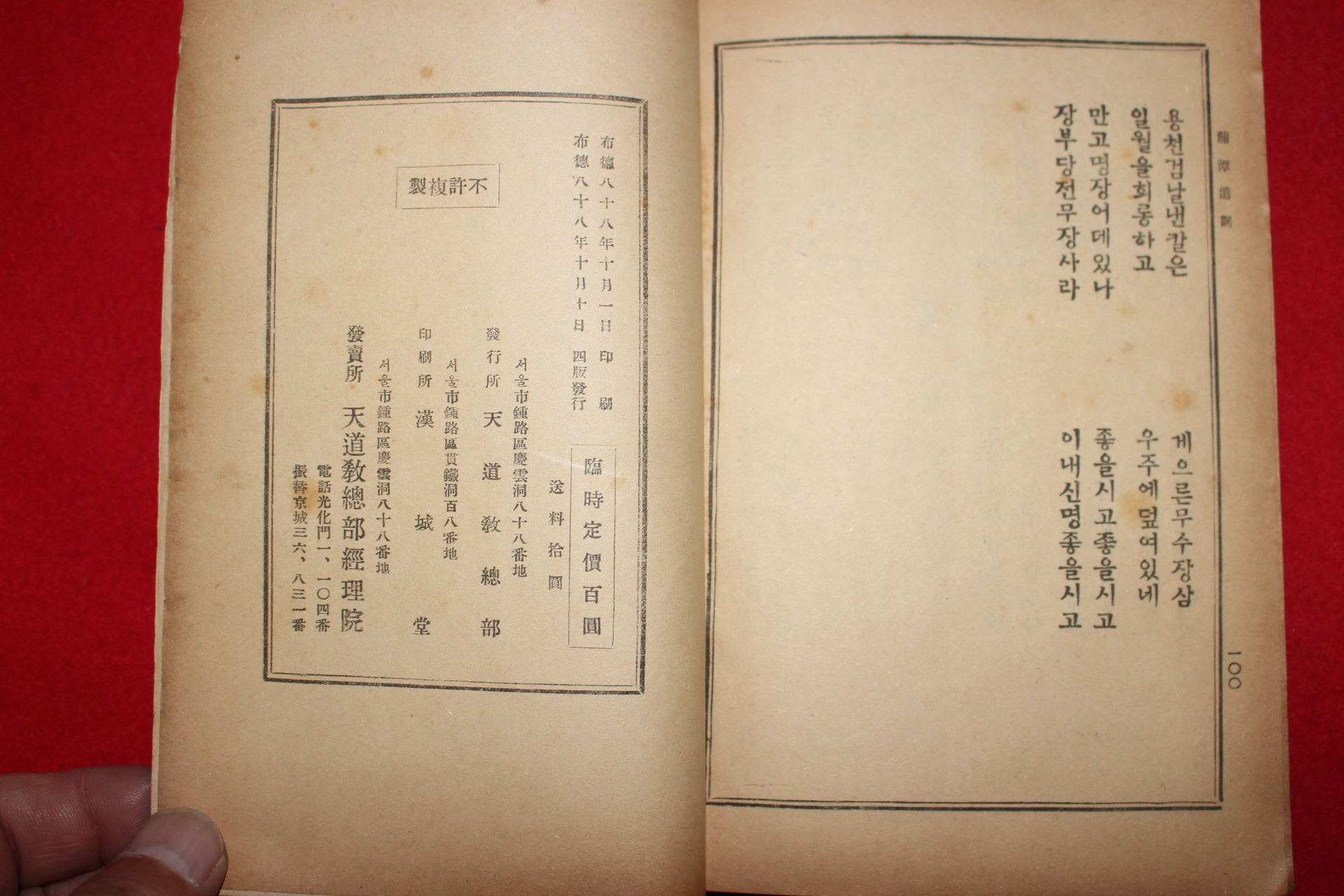 1947년(포덕88년) 동경대전(東經大全)용담유사 1책완질