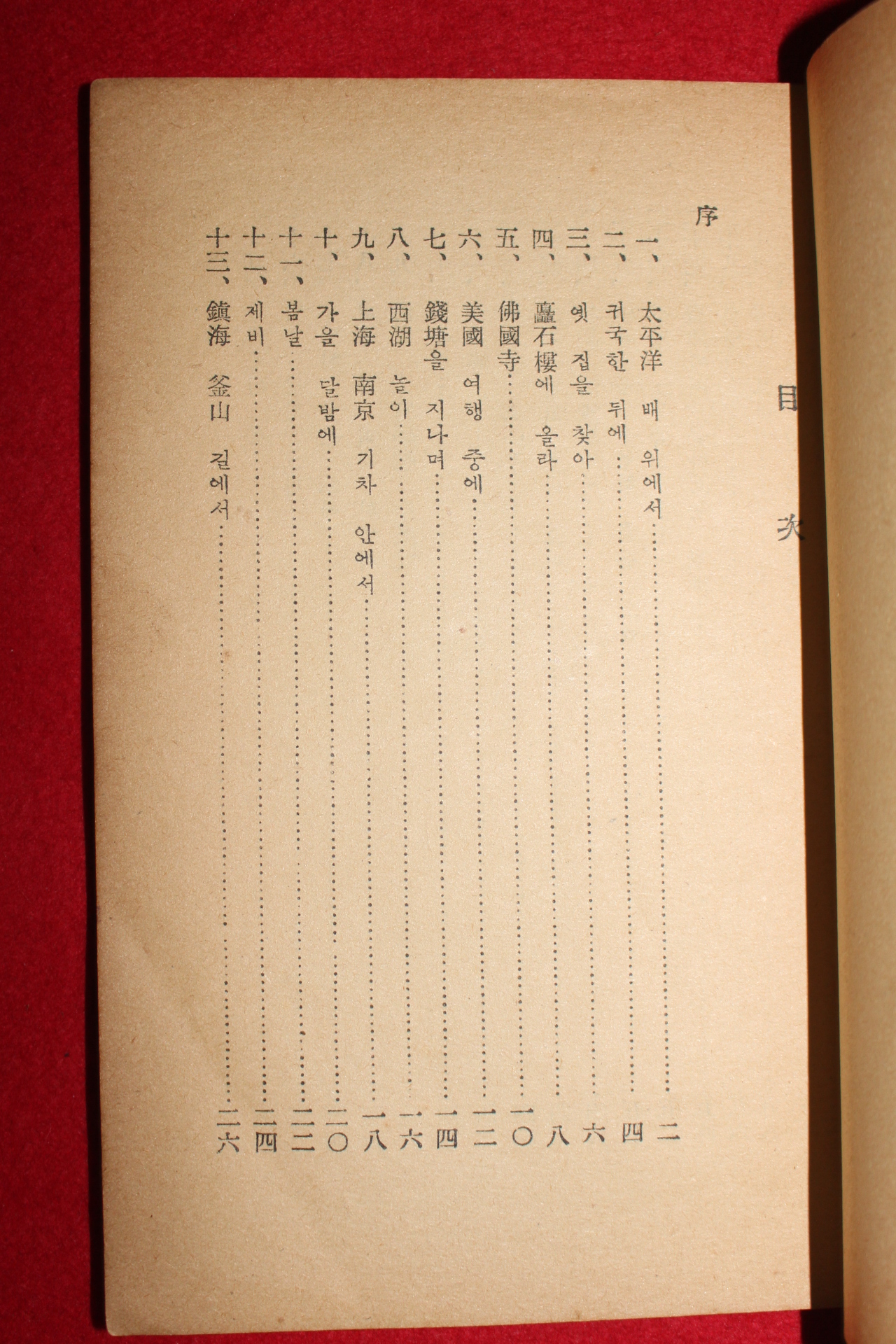 1957년 이승만(李承晩) 운남시선(雲南詩選)1책완질