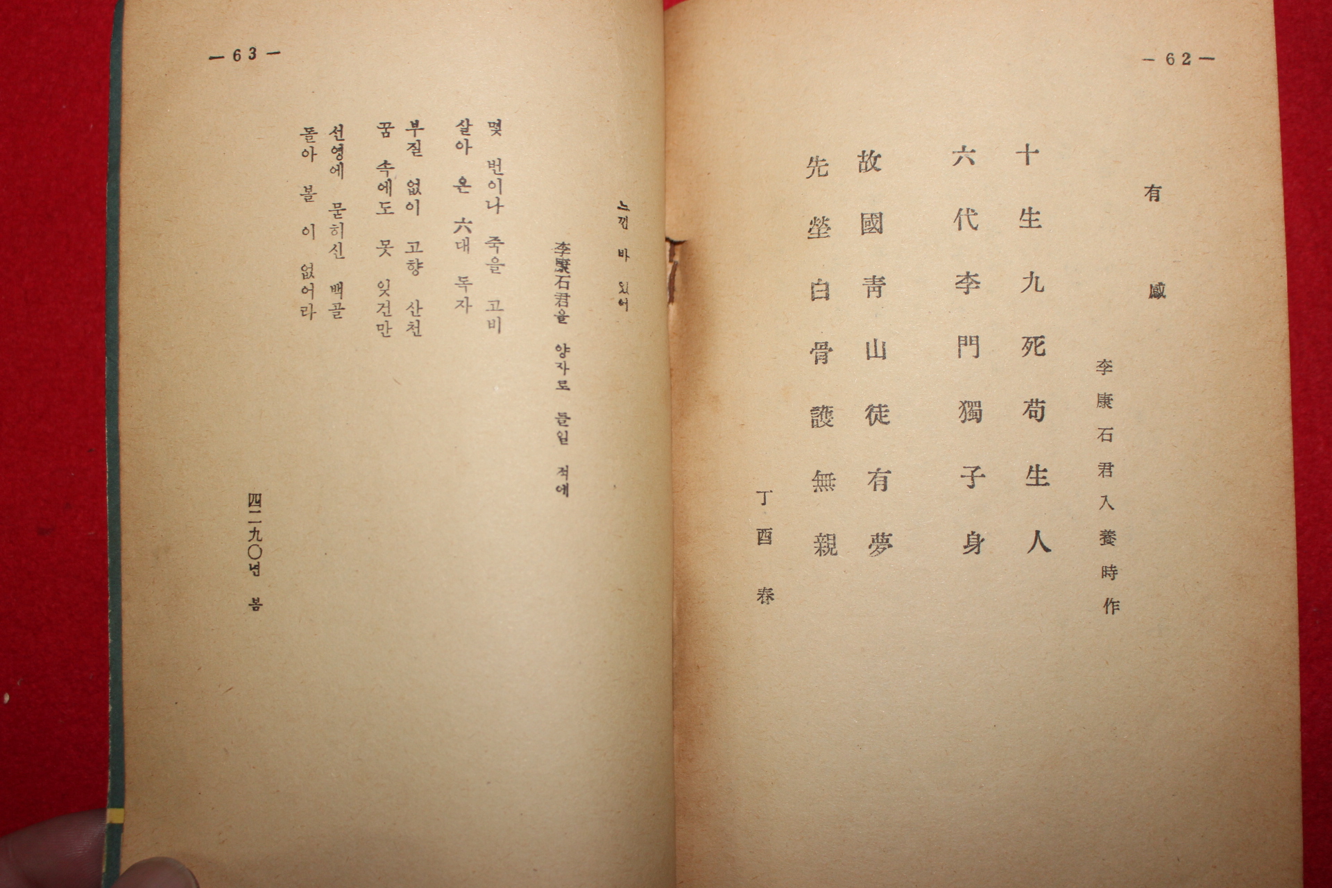 1957년 이승만(李承晩) 운남시선(雲南詩選)1책완질