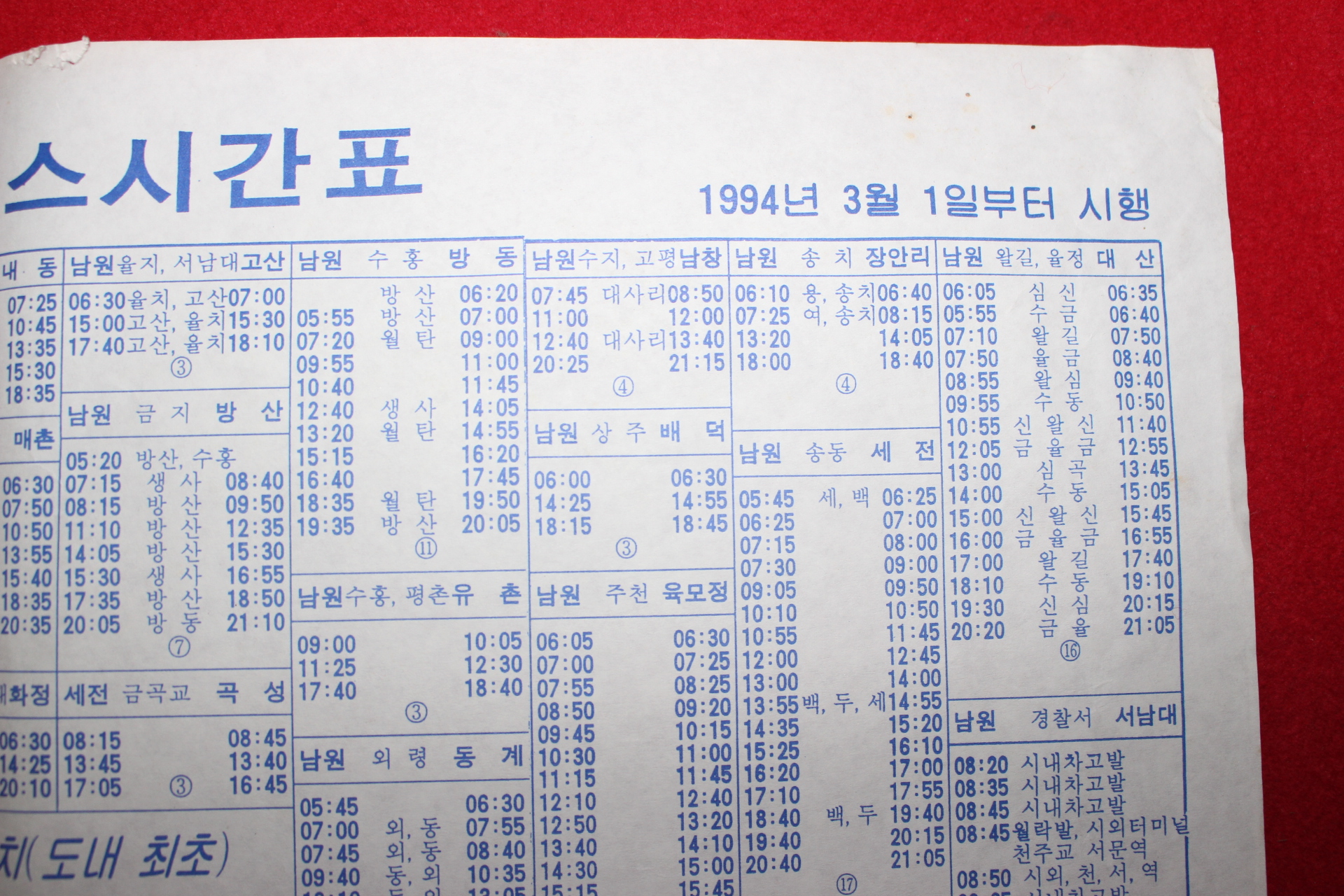 1994년 남원 시내버스시간표