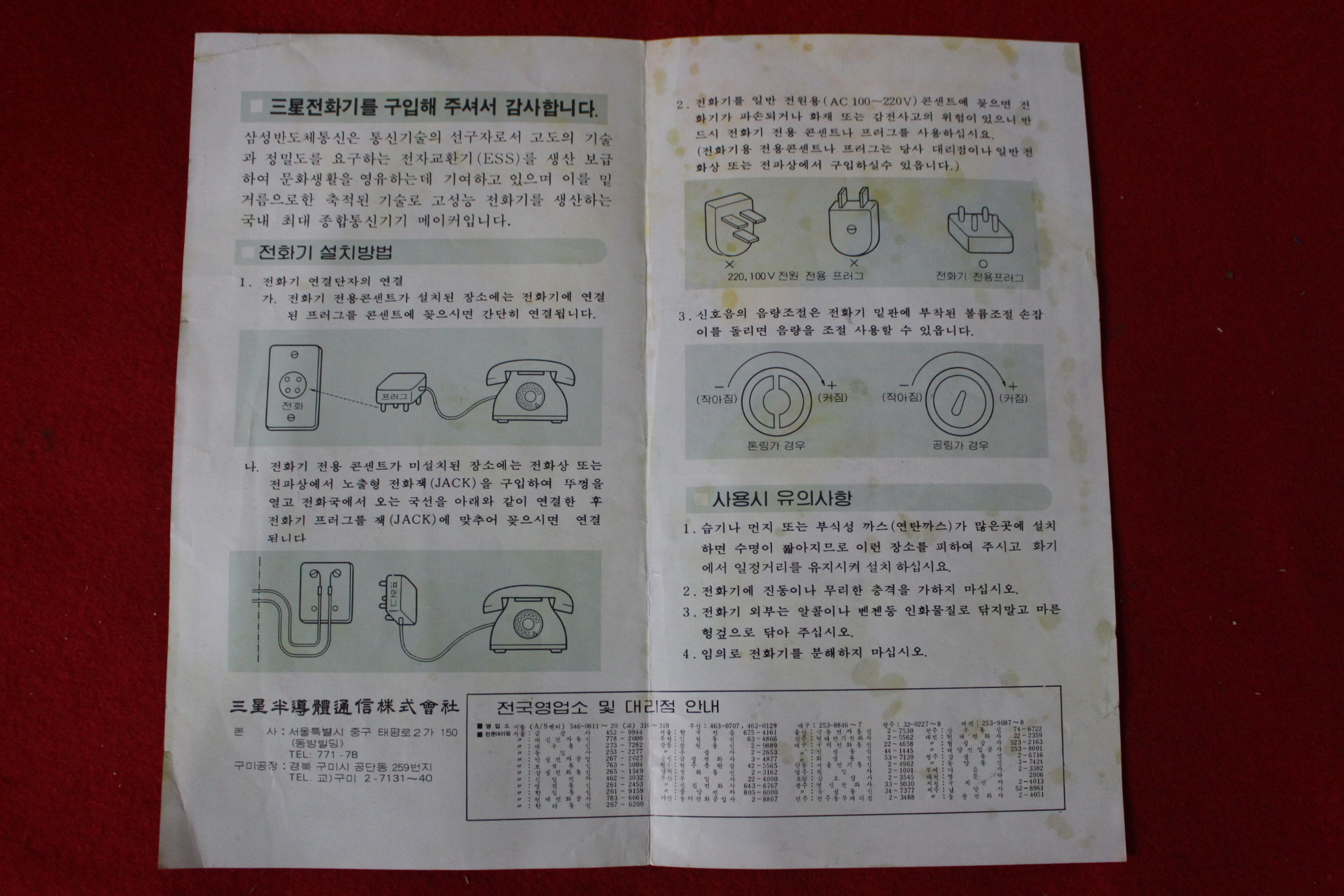 근대 삼성전화기 팜플렛