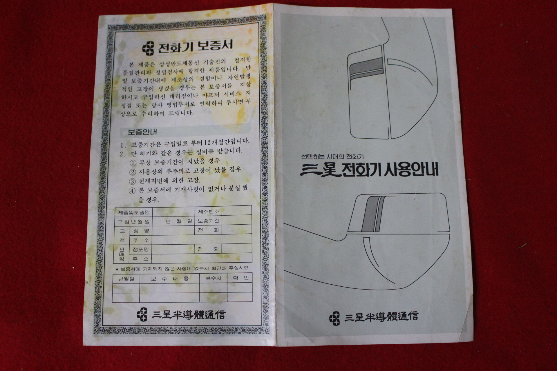 근대 삼성전화기 팜플렛