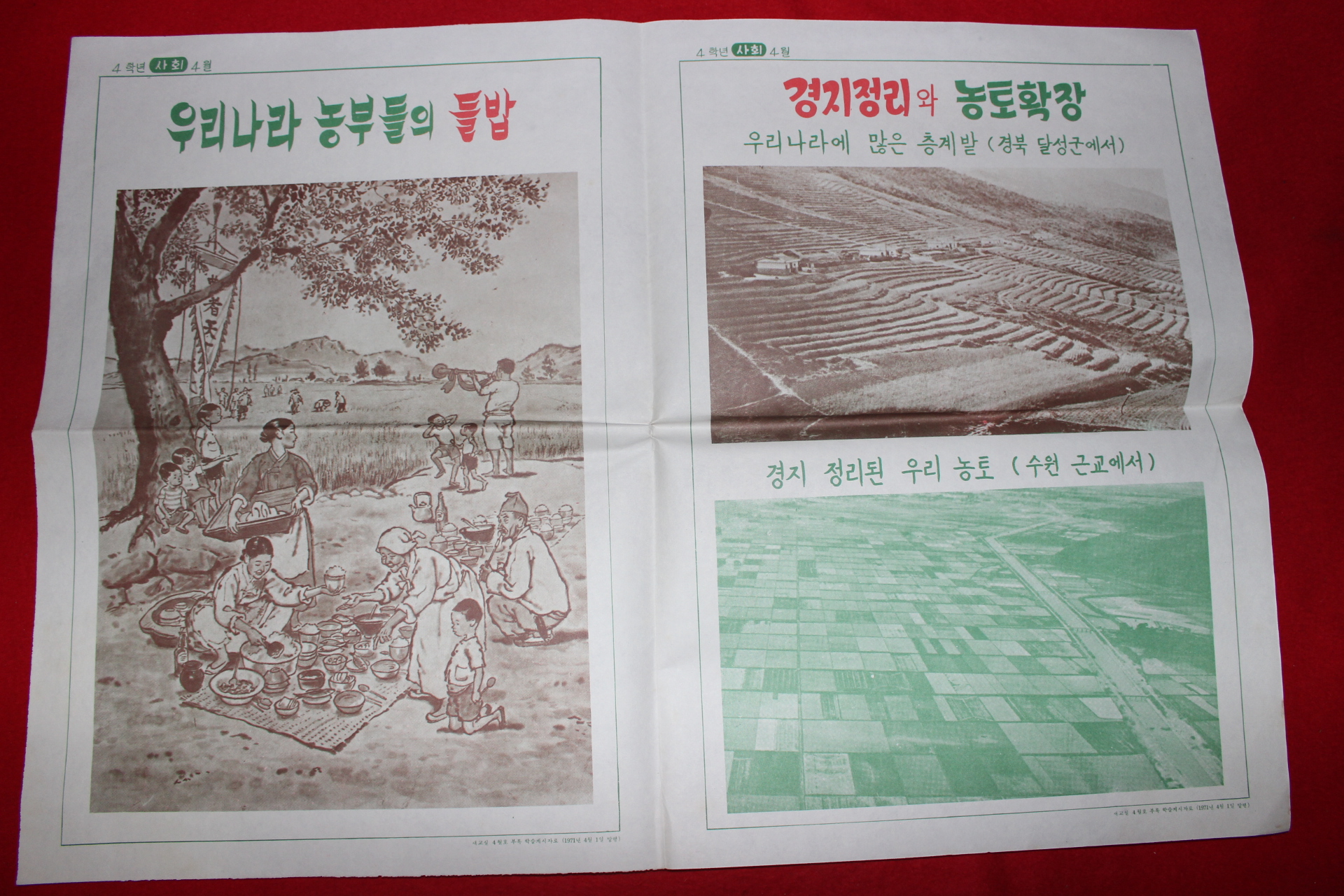 1971년 국민학교 학습게시자료 화보