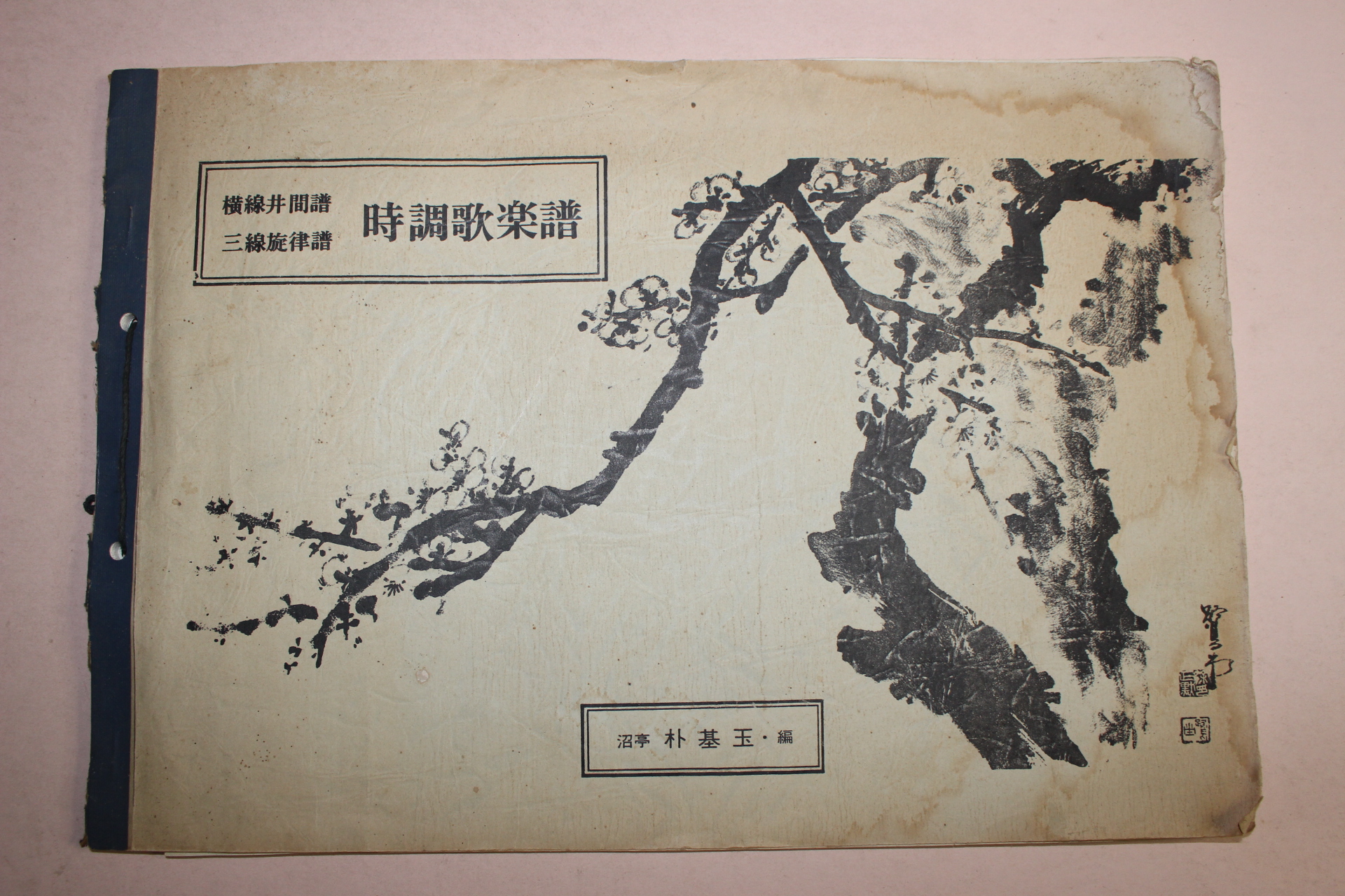 1977년 박기옥 시조가악보