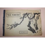 1977년 박기옥 시조가악보