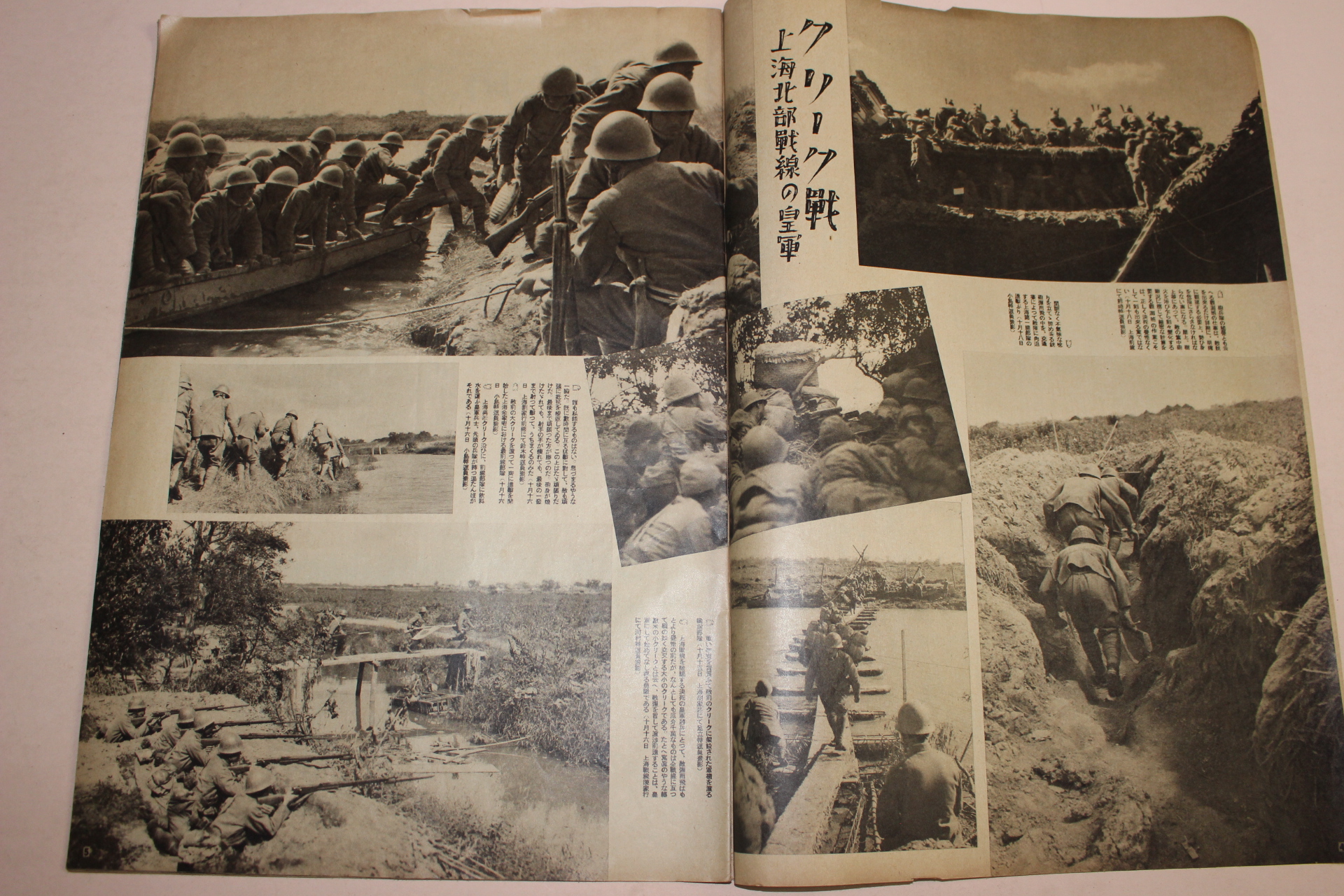 1937년 日本刊 지나사변화보(支那事變畵報) 제7집
