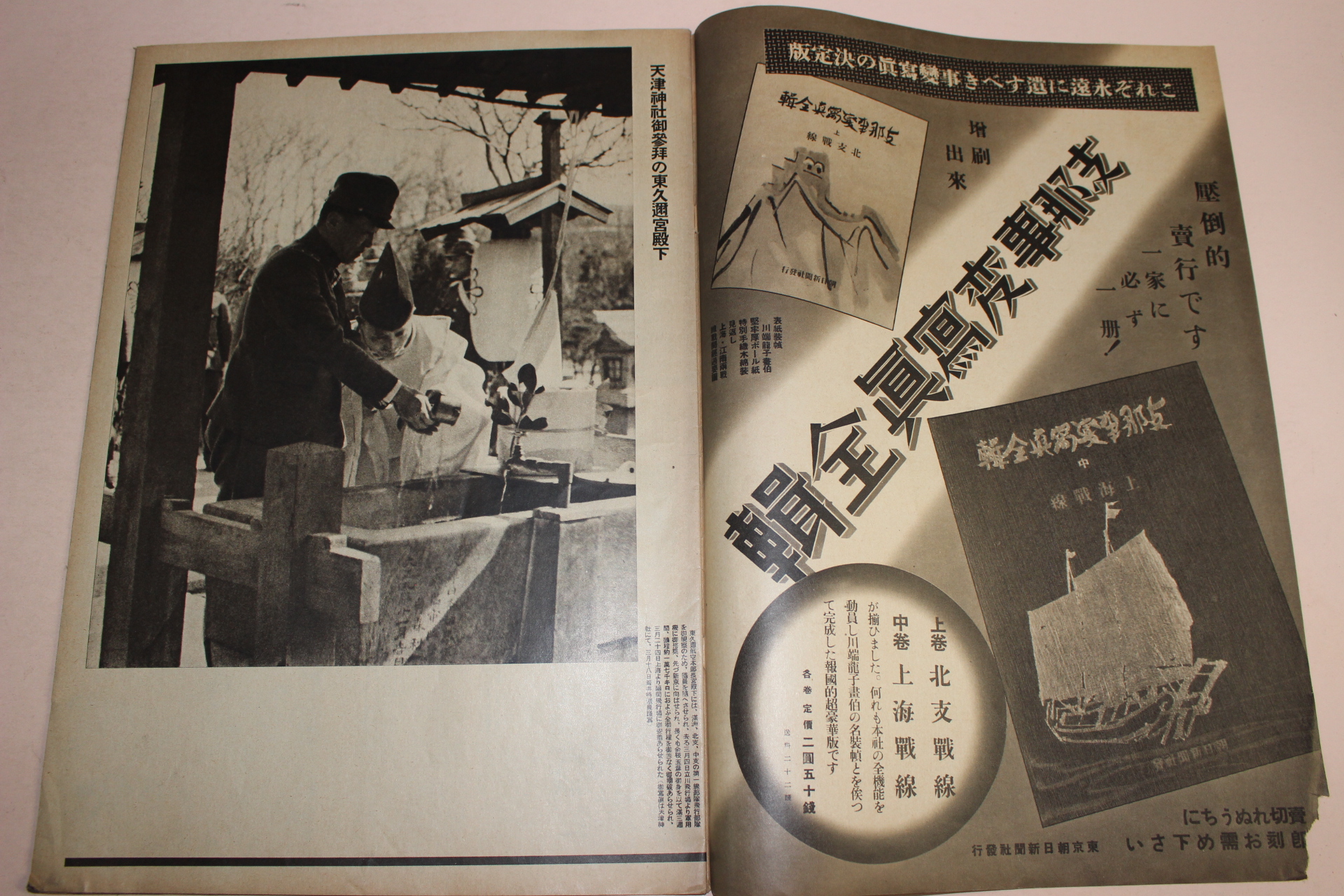 1938년 日本刊 지나사변화보(支那事變畵報) 제14집