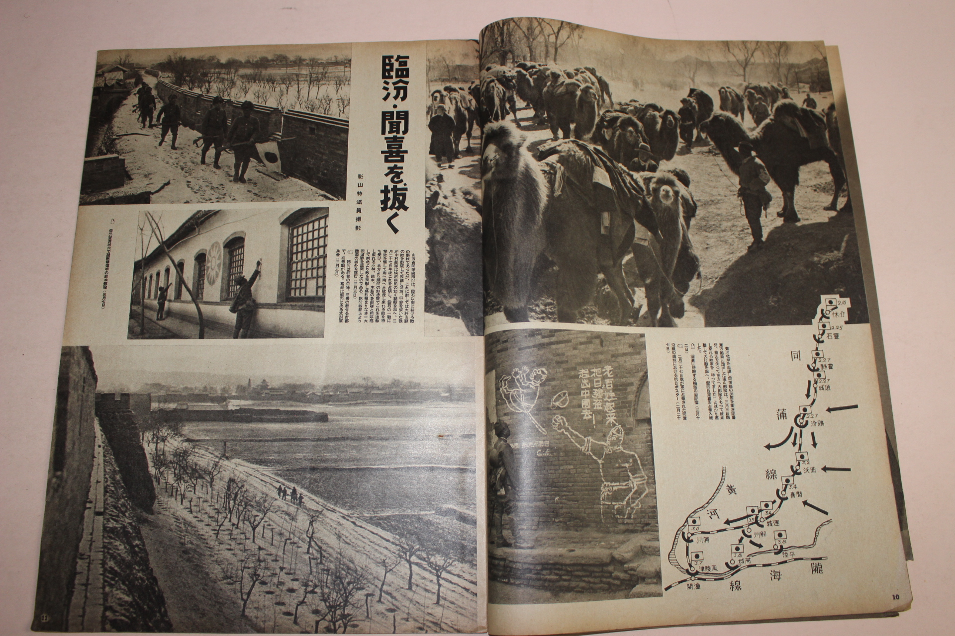 1938년 日本刊 지나사변화보(支那事變畵報) 제14집