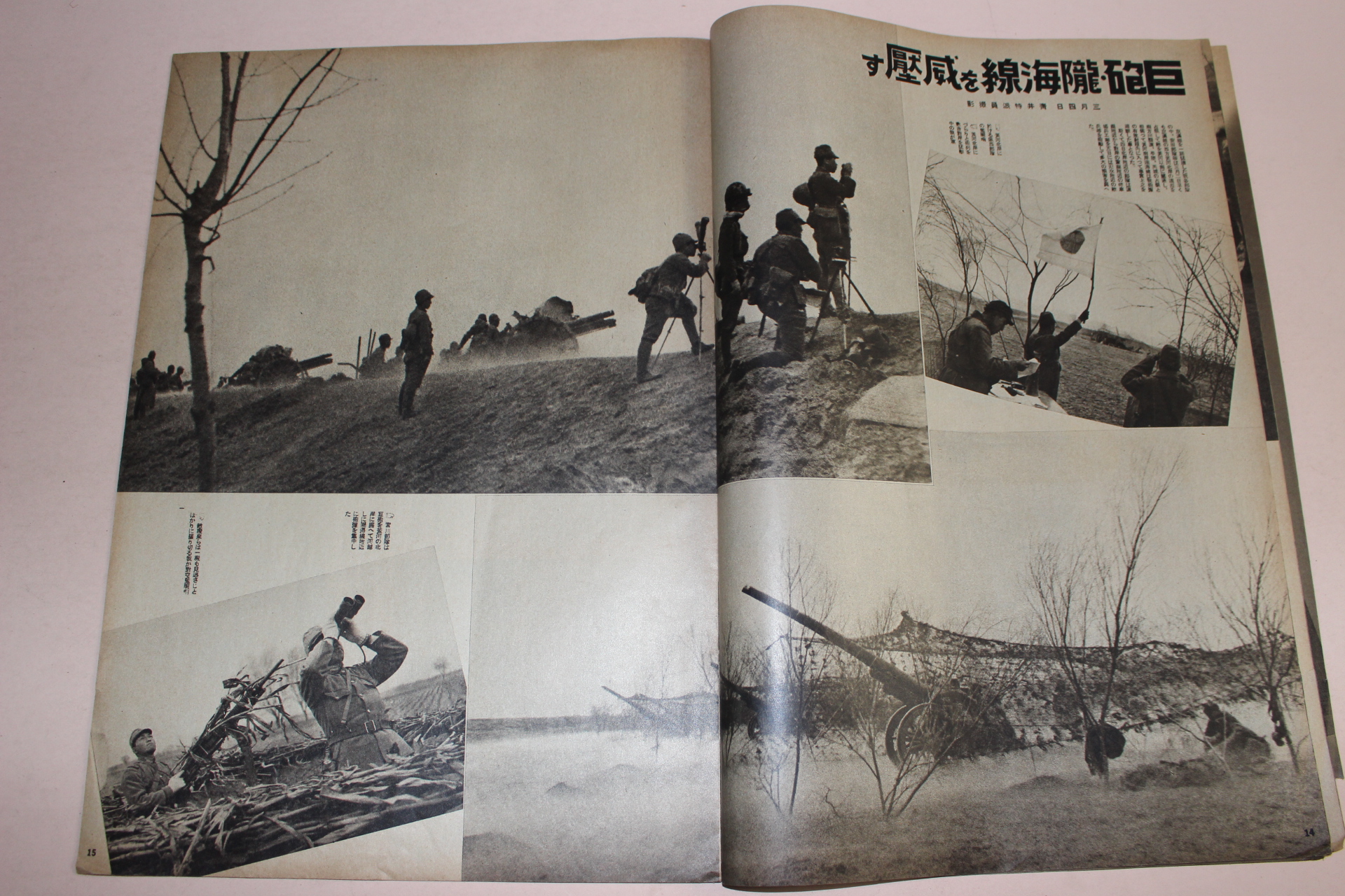1938년 日本刊 지나사변화보(支那事變畵報) 제14집
