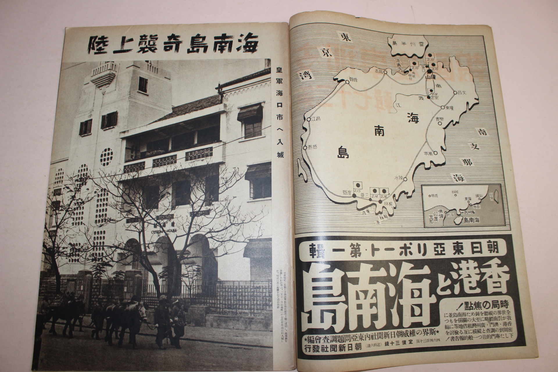 1939년 日本刊 지나사변화보(支那事變畵報) 제27집