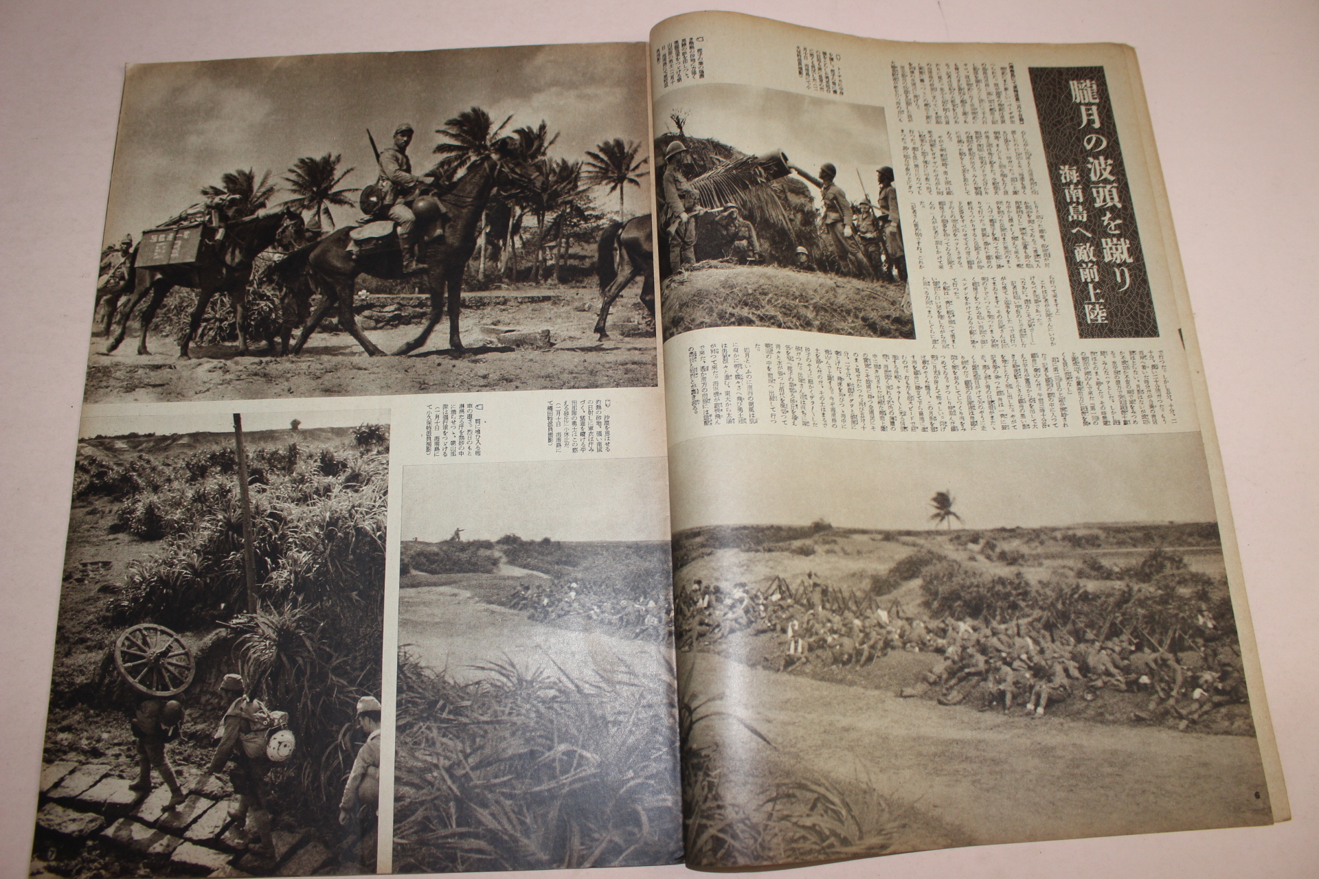 1939년 日本刊 지나사변화보(支那事變畵報) 제27집