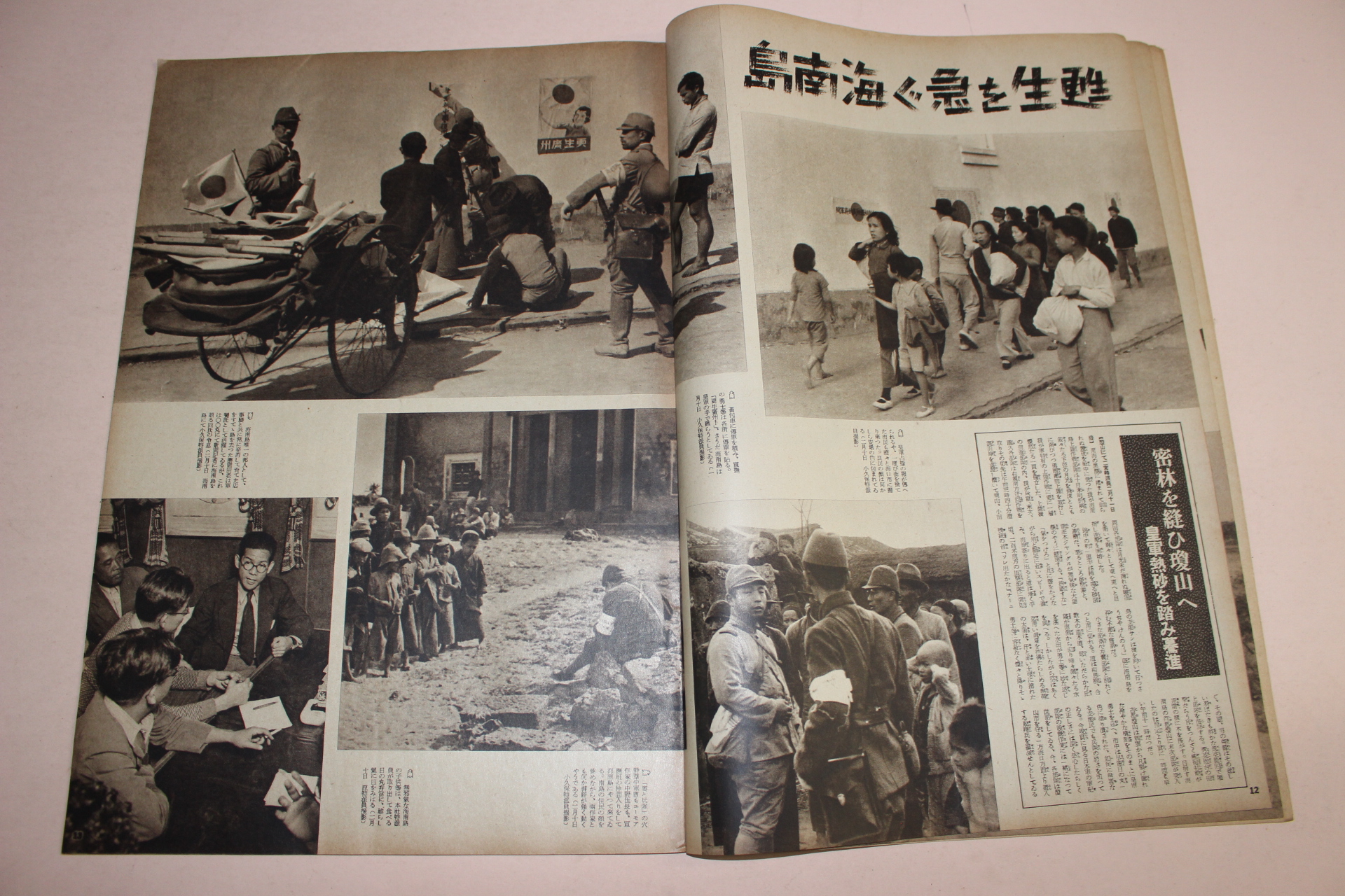 1939년 日本刊 지나사변화보(支那事變畵報) 제27집