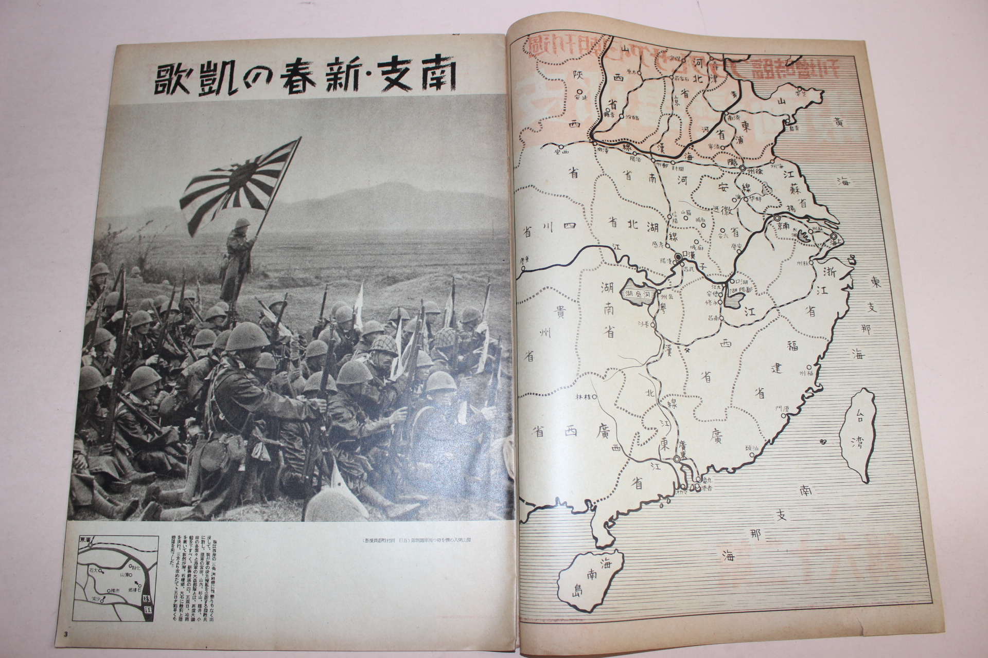 1939년 日本刊 지나사변화보(支那事變畵報) 제26집