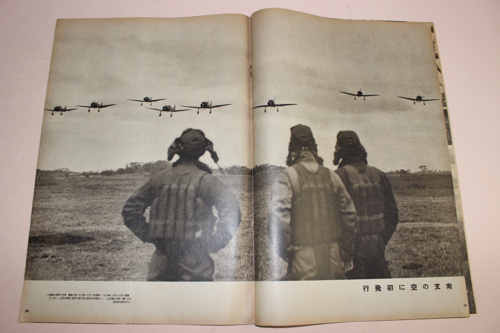 1939년 日本刊 지나사변화보(支那事變畵報) 제26집