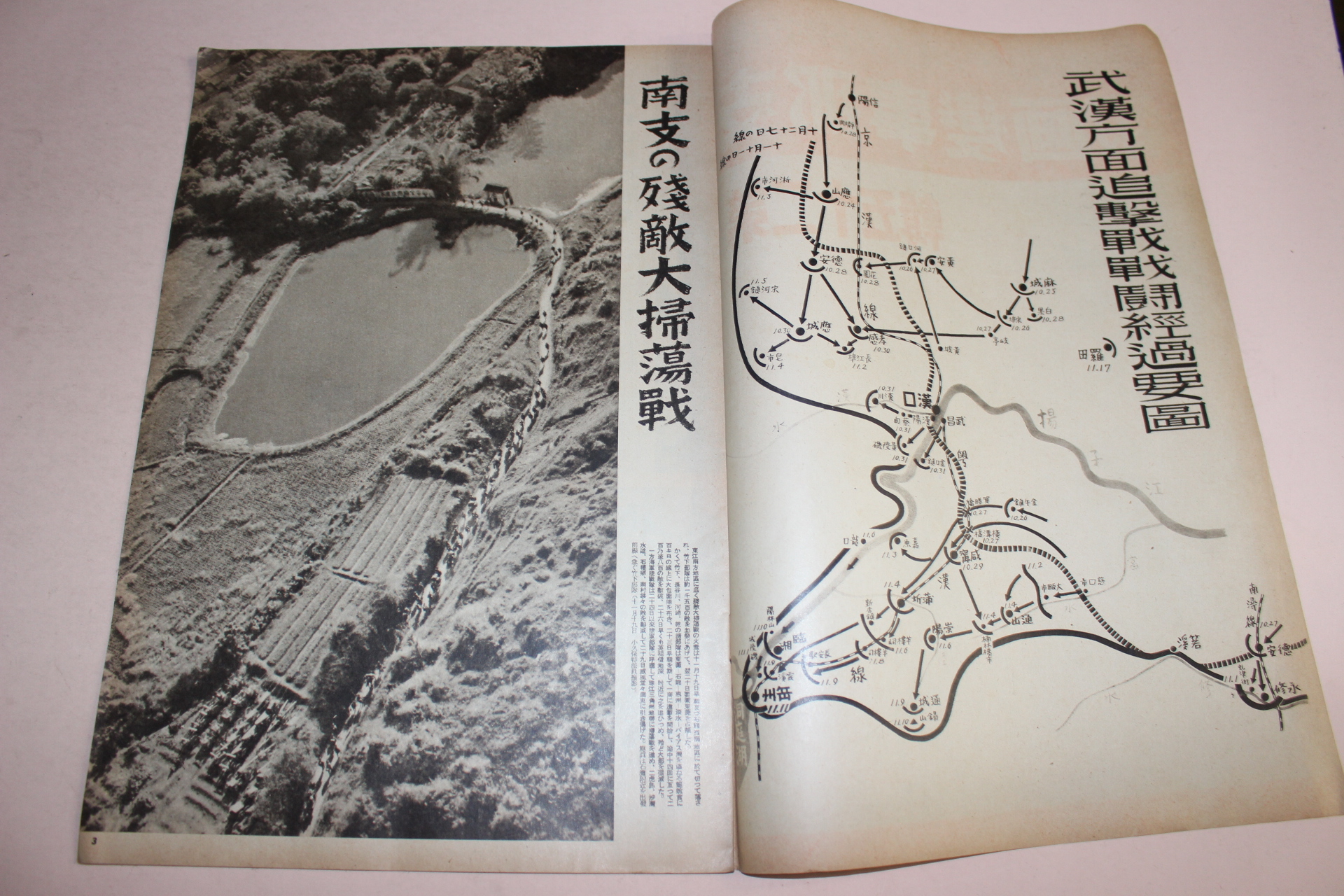 1938년 日本刊 지나사변화보(支那事變畵報) 제25집