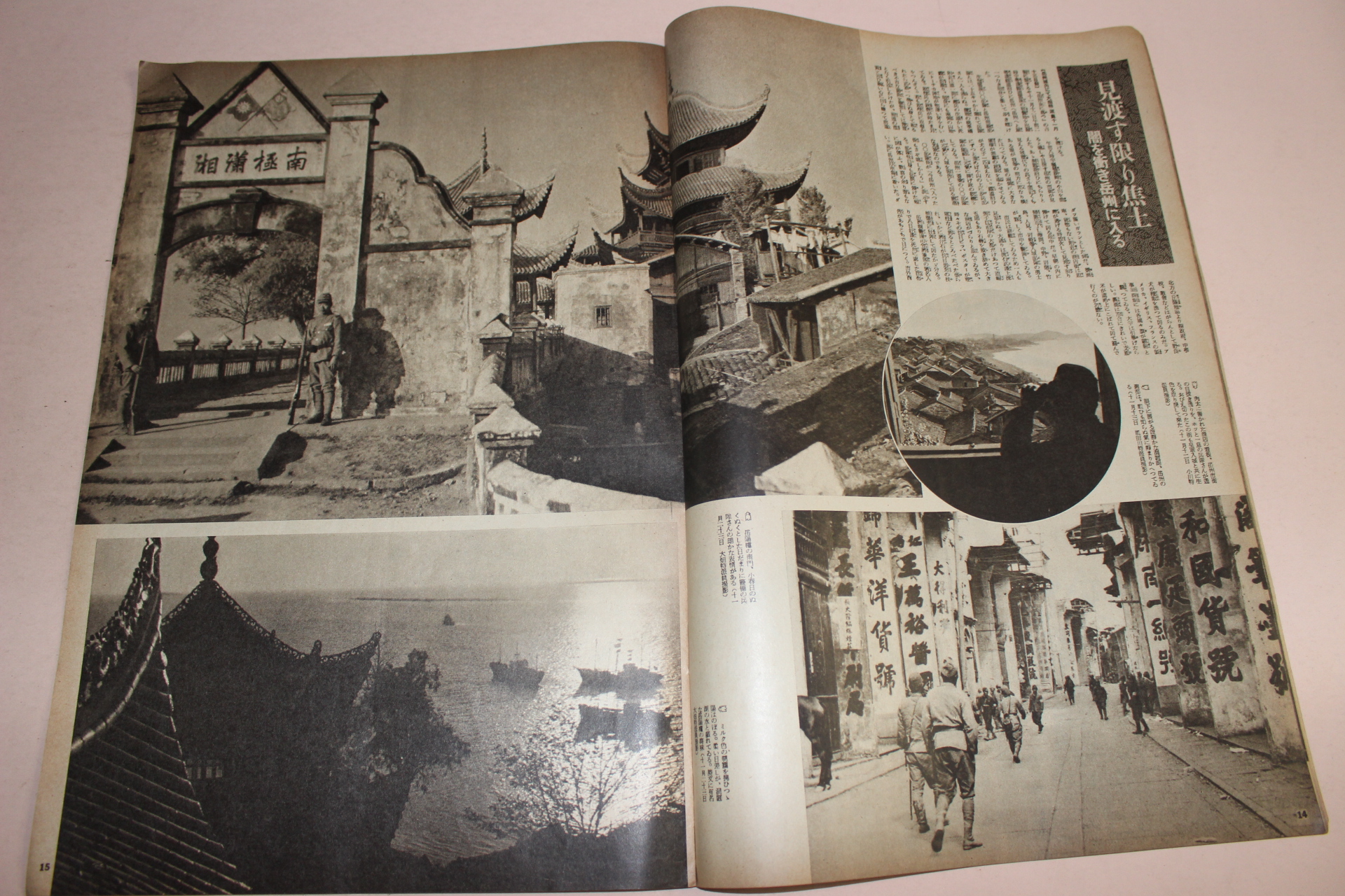 1938년 日本刊 지나사변화보(支那事變畵報) 제25집