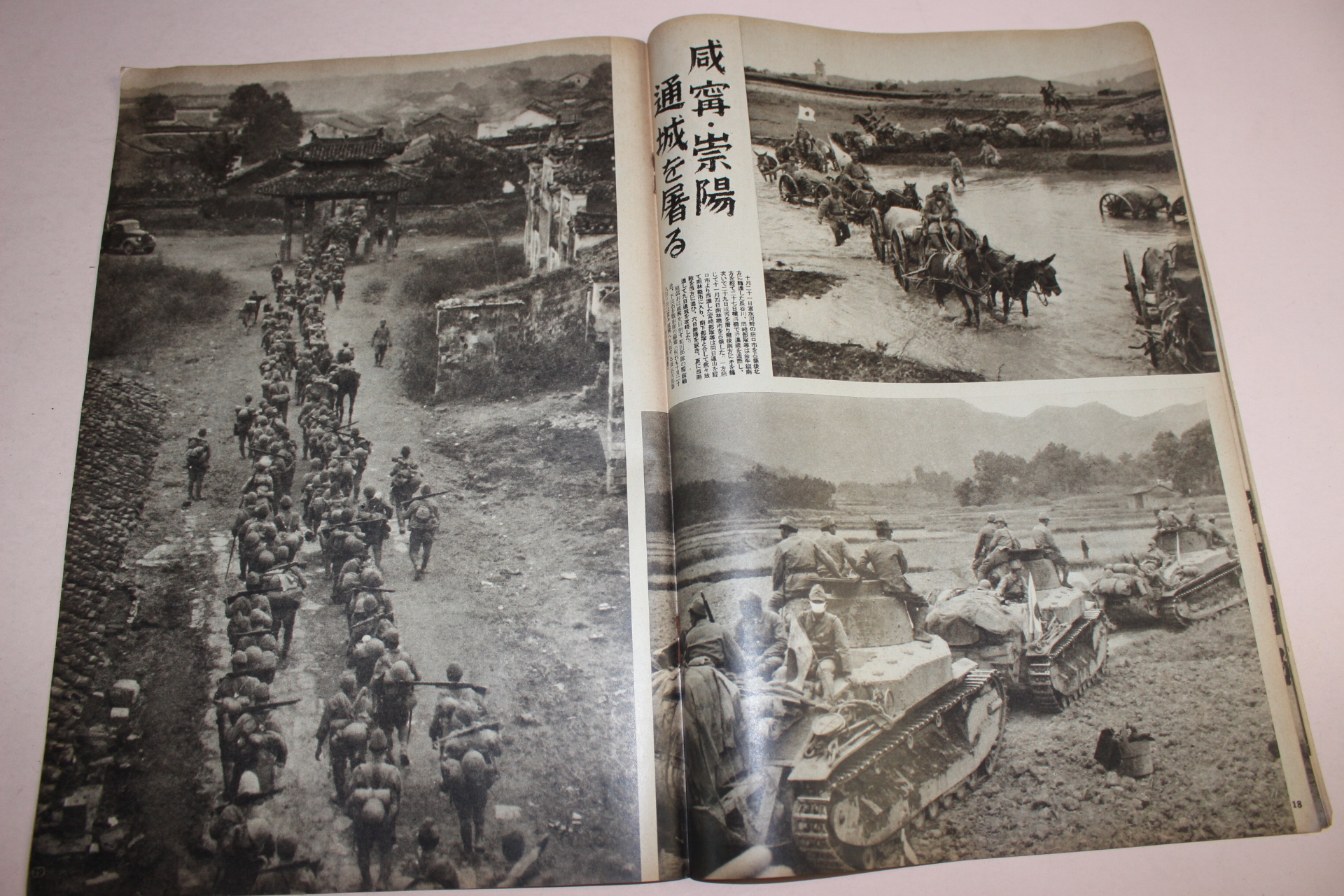 1938년 日本刊 지나사변화보(支那事變畵報) 제25집