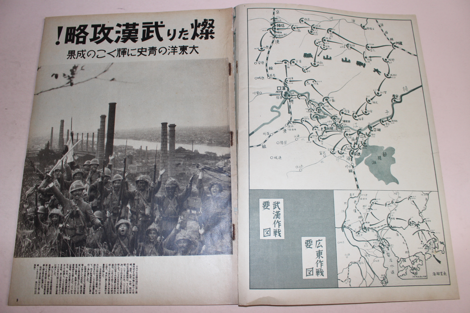 1938년 日本刊 지나사변화보(支那事變畵報) 제24집