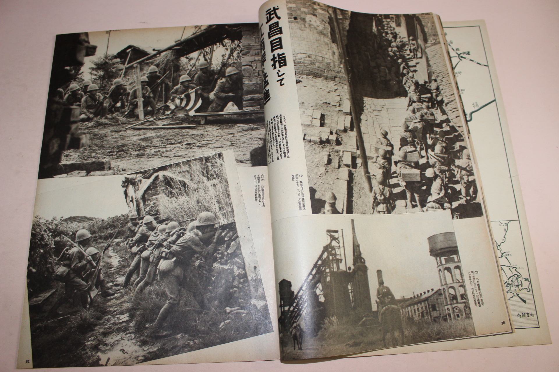 1938년 日本刊 지나사변화보(支那事變畵報) 제24집