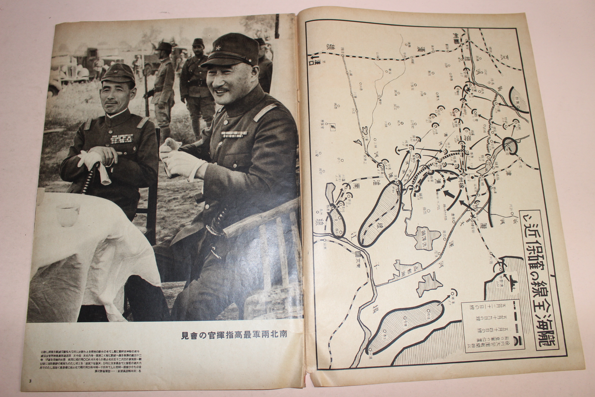 1938년 日本刊 지나사변화보(支那事變畵報) 제18집