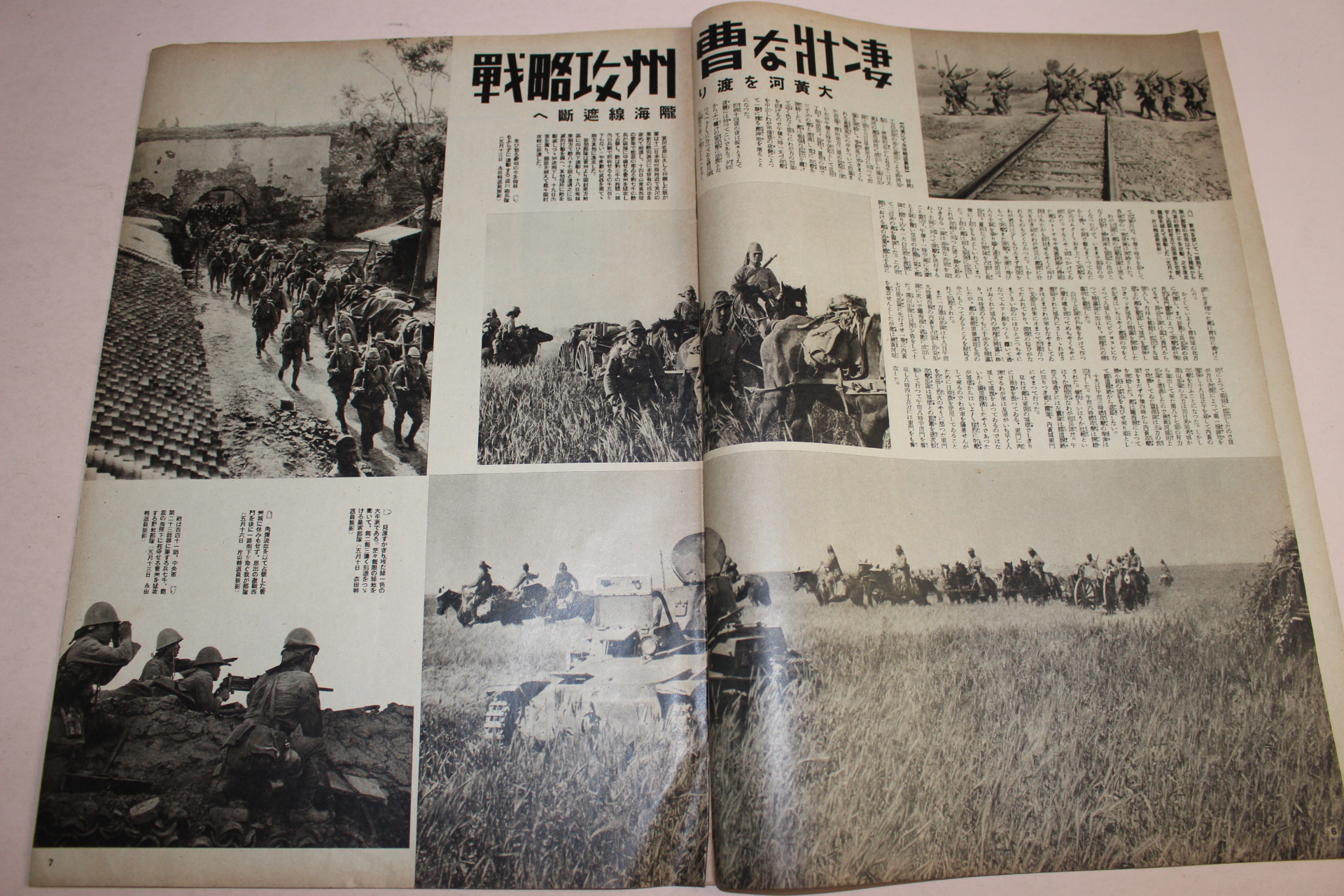 1938년 日本刊 지나사변화보(支那事變畵報) 제18집