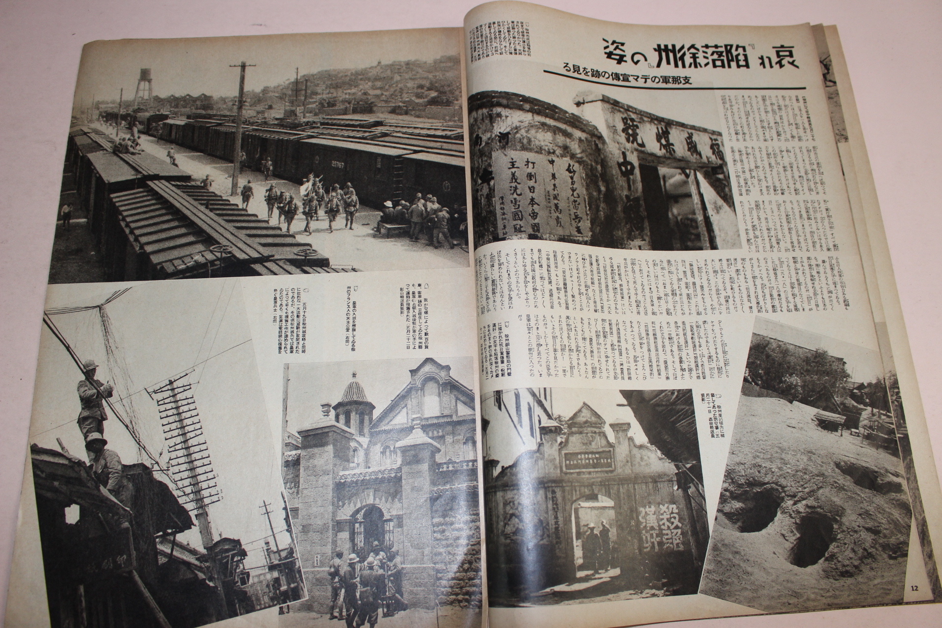 1938년 日本刊 지나사변화보(支那事變畵報) 제18집