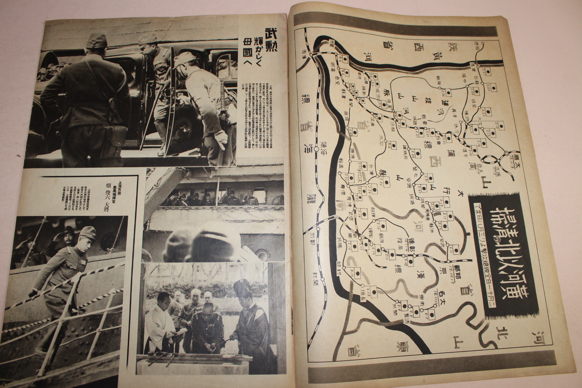 1938년 日本刊 지나사변화보(支那事變畵報) 제13집