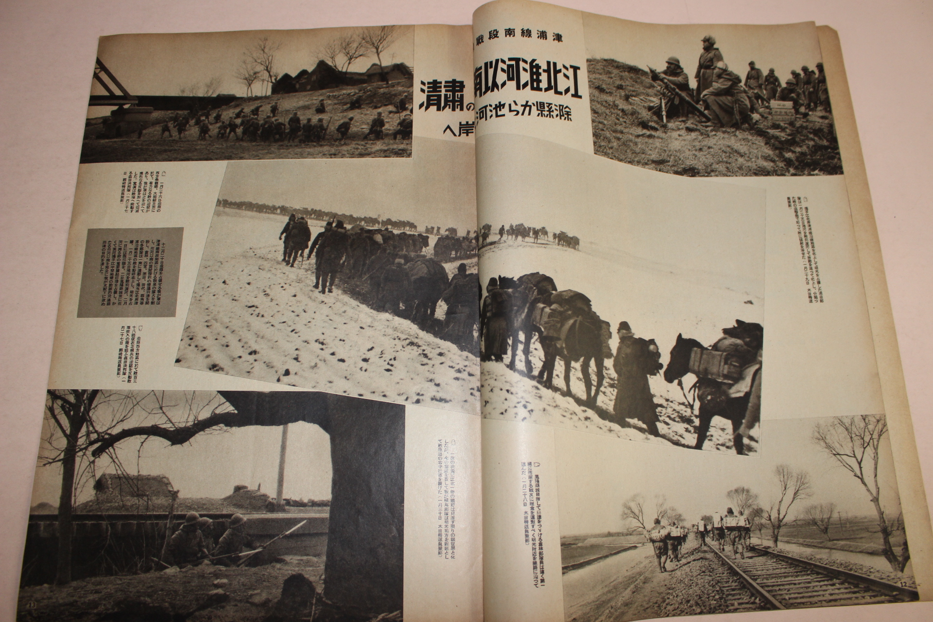 1938년 日本刊 지나사변화보(支那事變畵報) 제13집