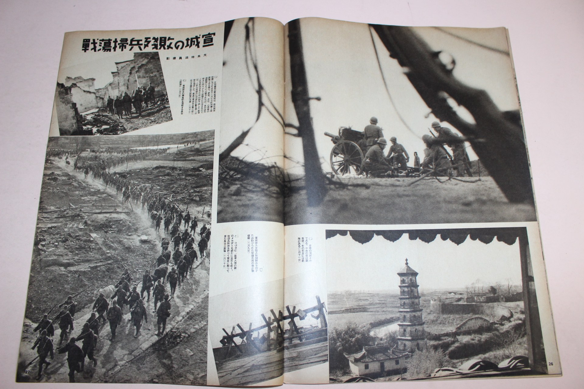1938년 日本刊 지나사변화보(支那事變畵報) 제13집