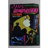 1980년(소화56년) 일본간행 은하철도999