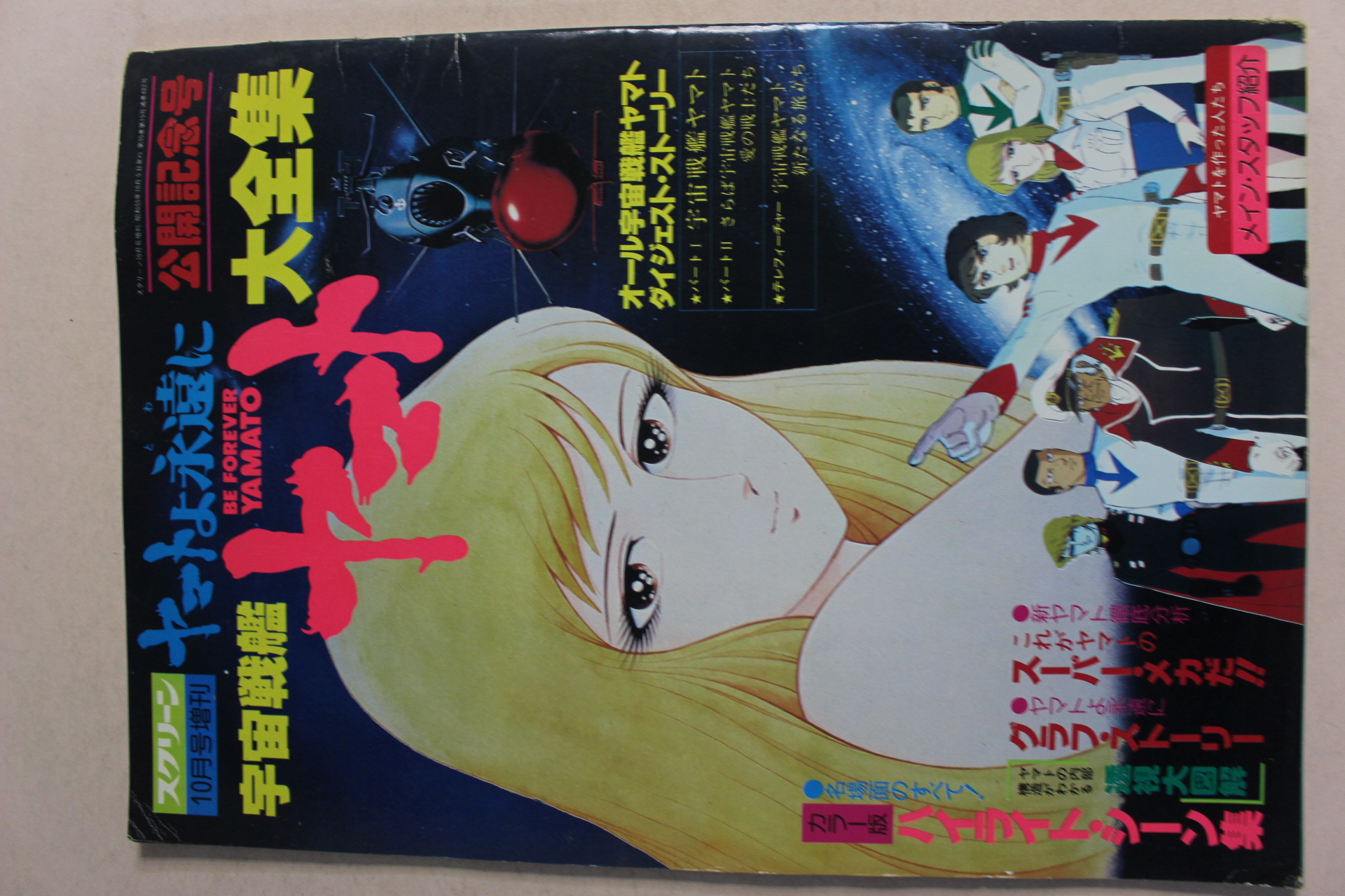 1979년(소화55년) 일본간행 우주전쟁
