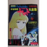 1979년(소화55년) 일본간행 우주전쟁