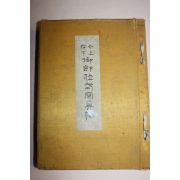 1915년(대정4년) 일본간행 금상저하 어랑위식사진첩사진 1책완질