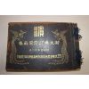 1928년(소화3년) 일본간행 어대전기념사진장