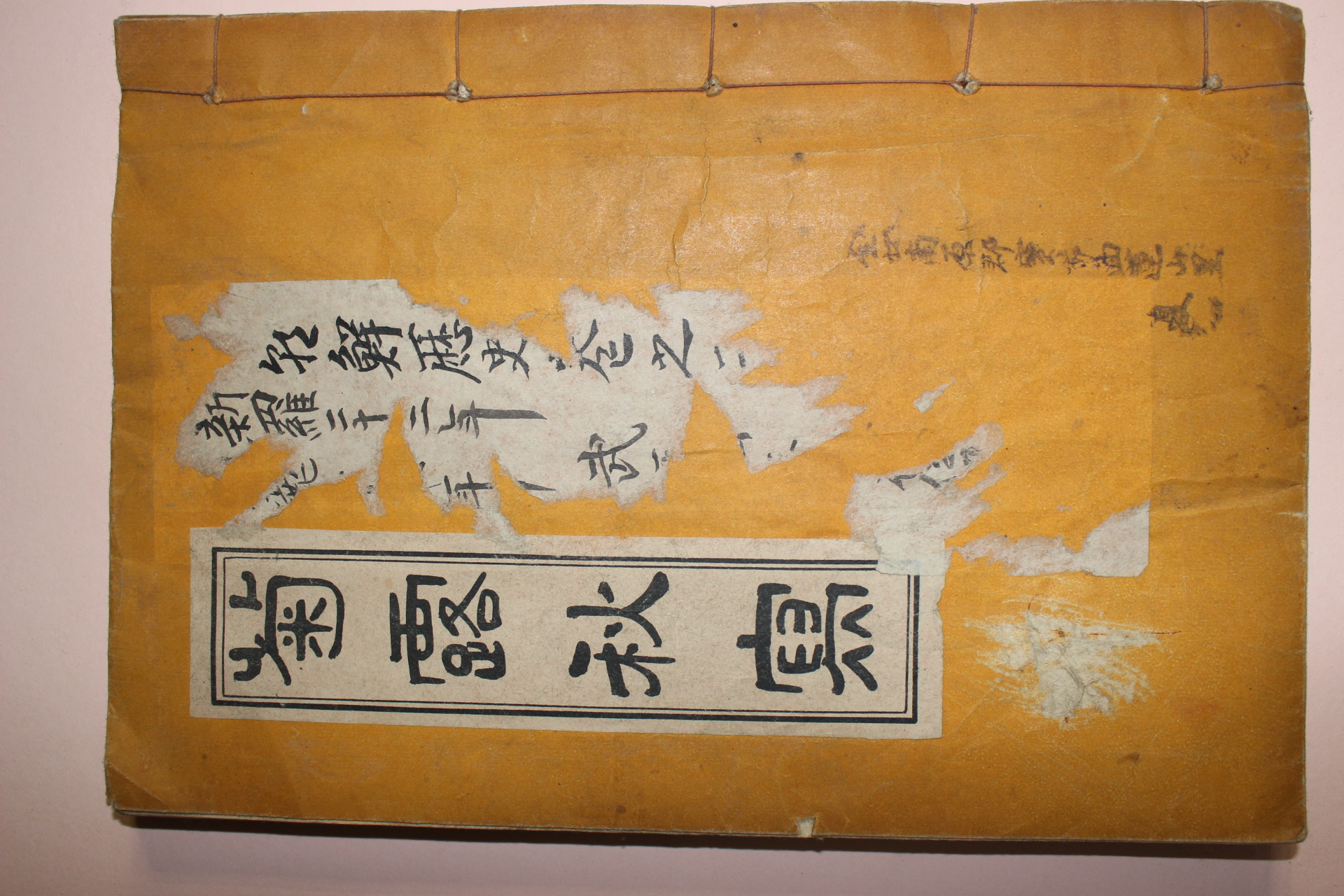 목활자본 강린(姜璘) 국로추사(菊露秋寫)권2  1책