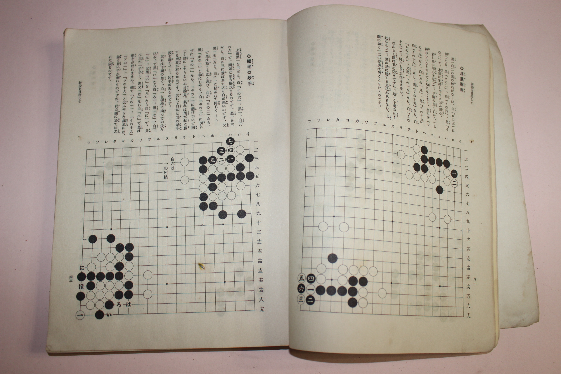 1930년(소화5년) 바둑책 대중위기강좌(大衆圍碁講座) 1책