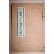 1992년 전남 보성군 조성면박씨종친회보감