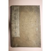 1823년(文政6年) 일본목판본 소아양육초(小兒養育草)