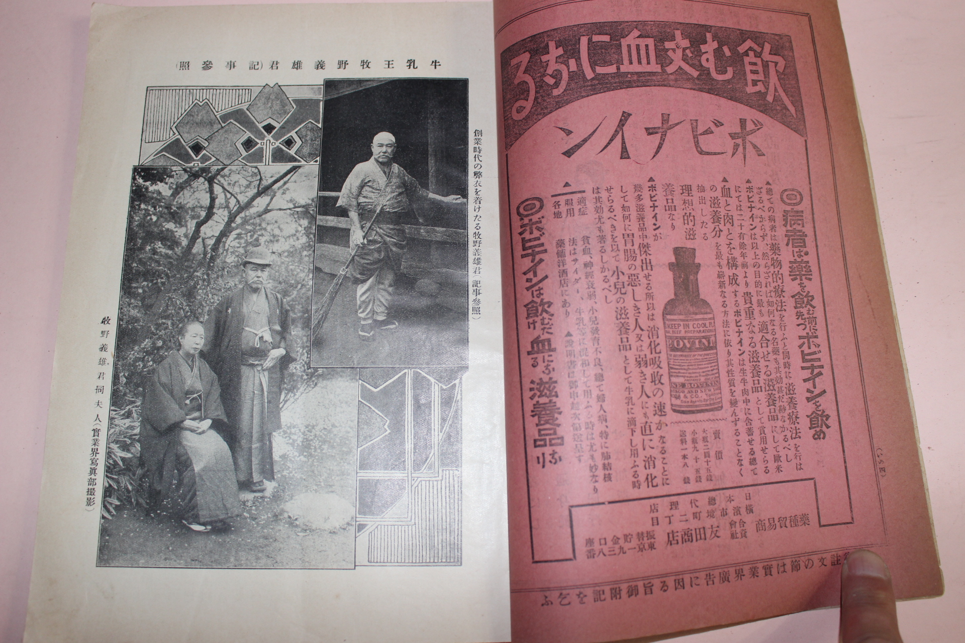 1910년(명치43년) 일본간행잡지 실업계 제1권8호