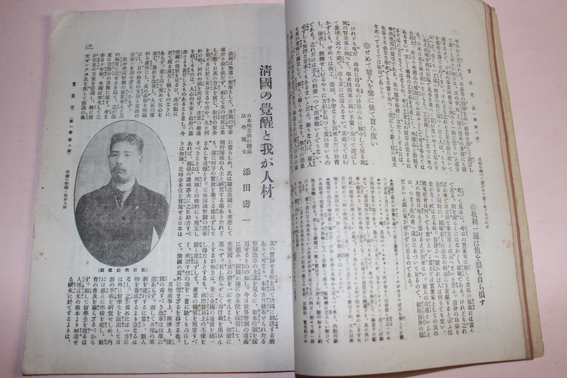 1910년(명치43년) 일본간행잡지 실업계 제1권8호