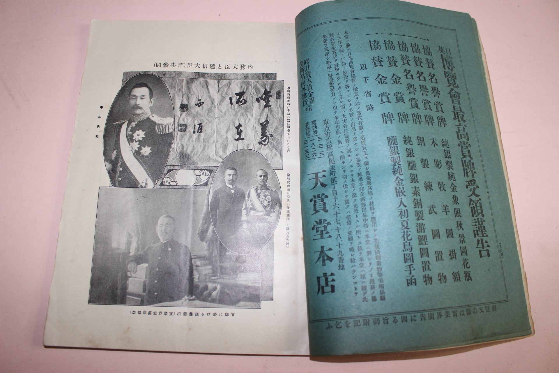 1910년(명치43년) 일본간행잡지 실업계 제2권 제1호