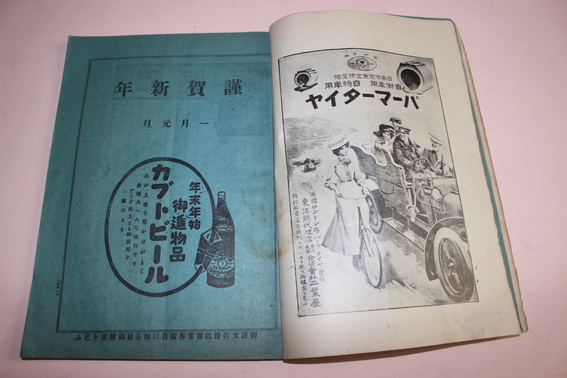 1910년(명치43년) 일본간행잡지 실업계 제2권 제1호